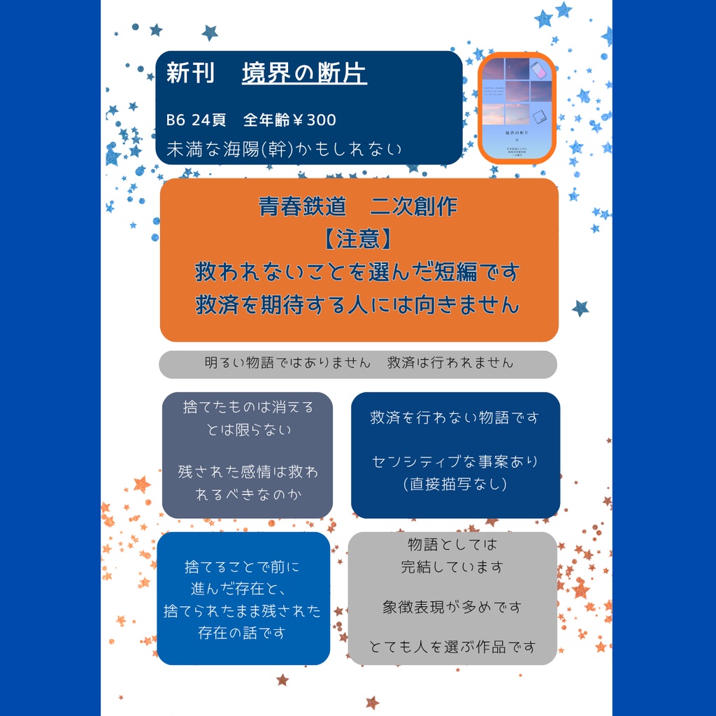 境界の断片