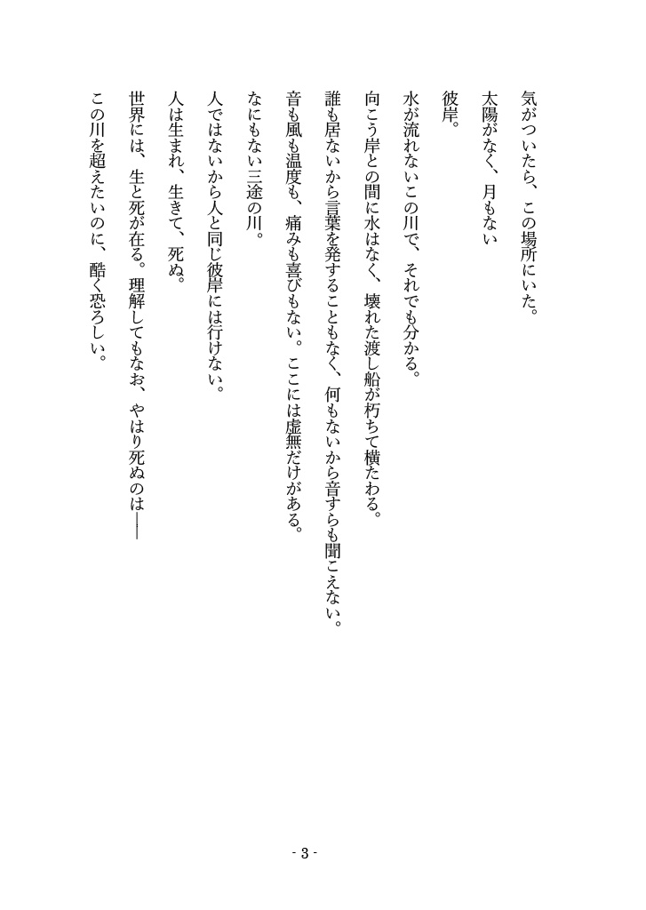 境界の断片