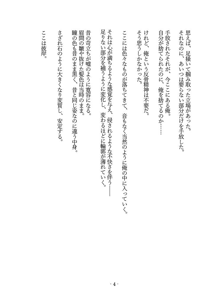 境界の断片