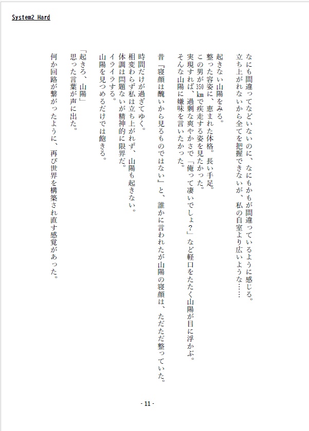 愛に意味はあって その祝福を得たとして このあとも続く選択の数々に いったいどんな救済があるのだろう?