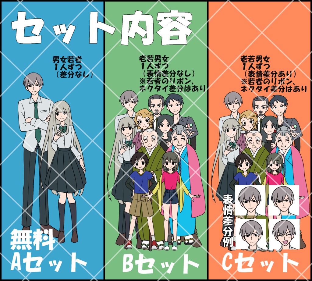 【無料~500円】シンプルな立ち絵素材vol.1