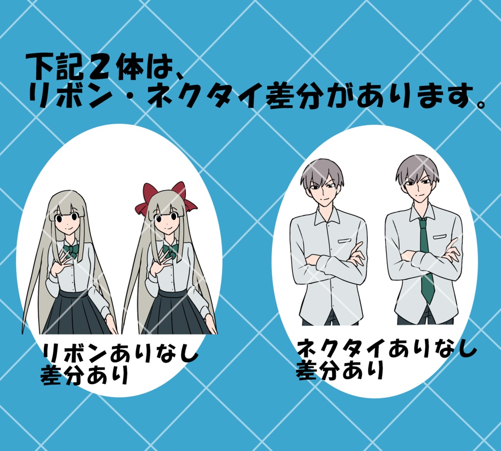 【無料~500円】シンプルな立ち絵素材vol.1