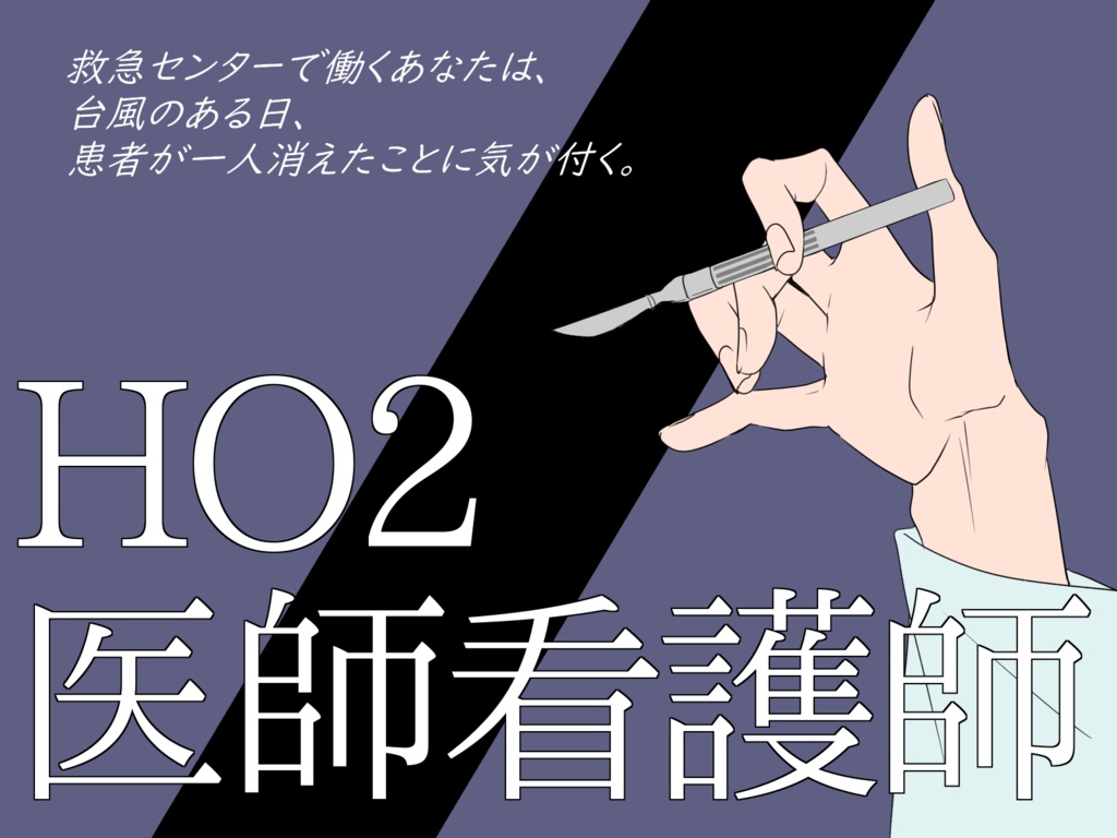 【CoCシナリオ】ナーバスコール_SPLL:E191182