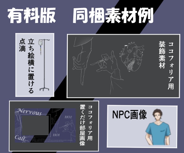 【CoCシナリオ】ナーバスコール_SPLL:E191182