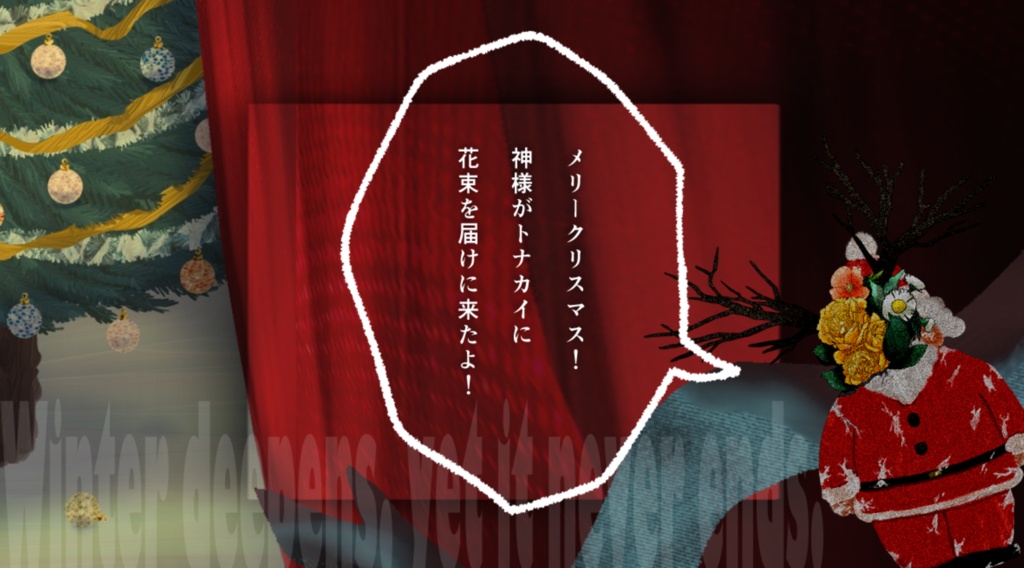 【CoCシナリオ】冬はくれども終われない【両ロス向け】