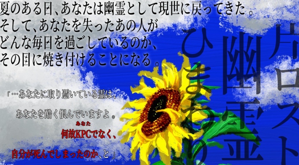 【CoCシナリオ】夏には何故か人が死ぬ【片ロス向け】
