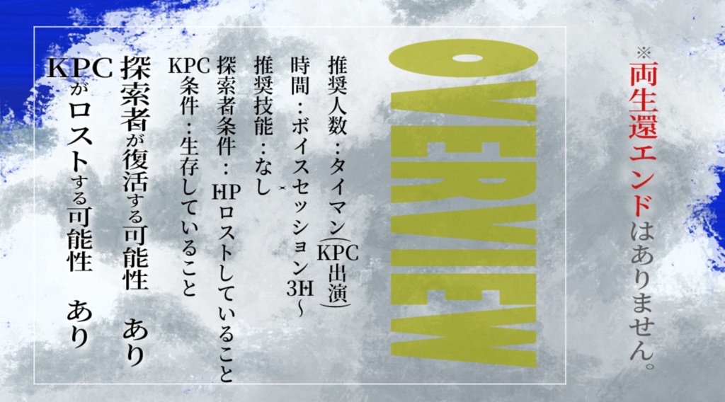 【CoCシナリオ】夏には何故か人が死ぬ【片ロス向け】