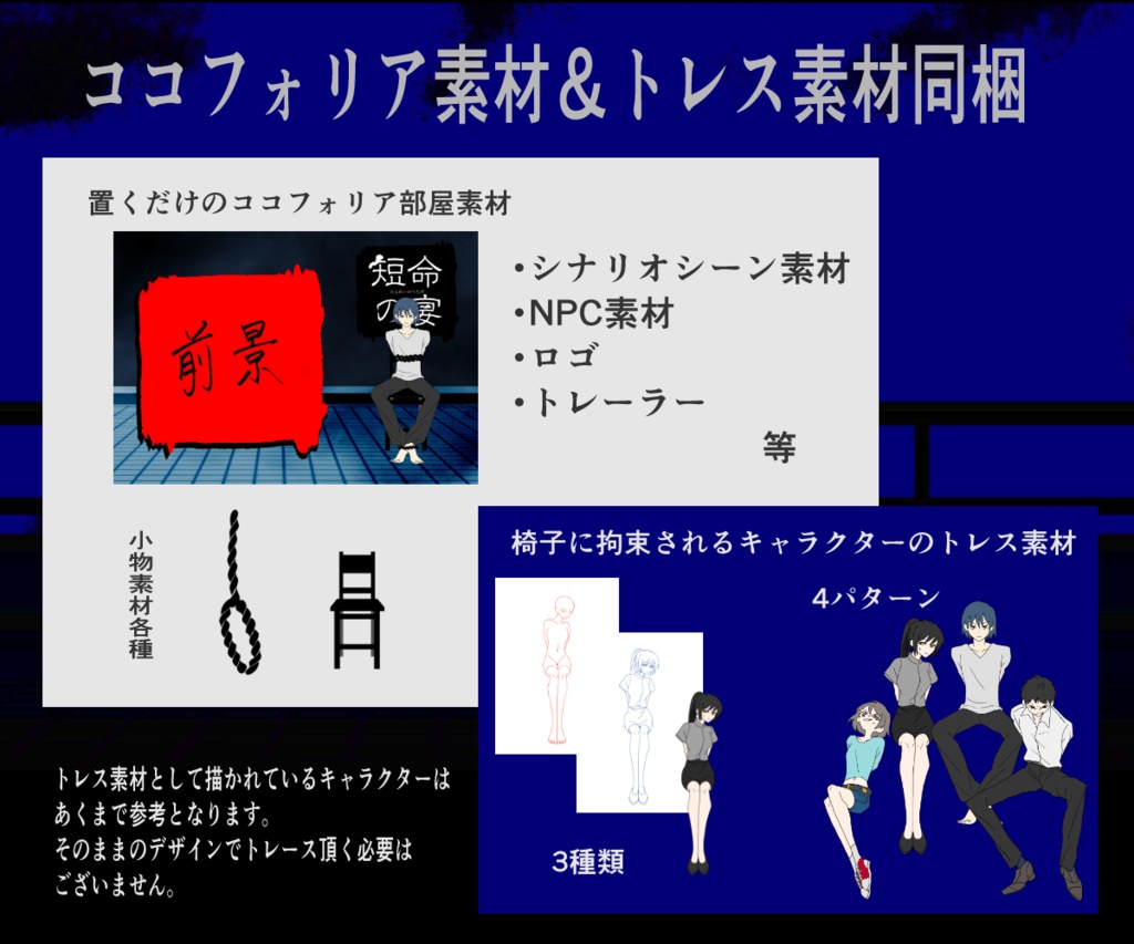 【CoCシナリオ】短命の宴【拷問シナリオ】