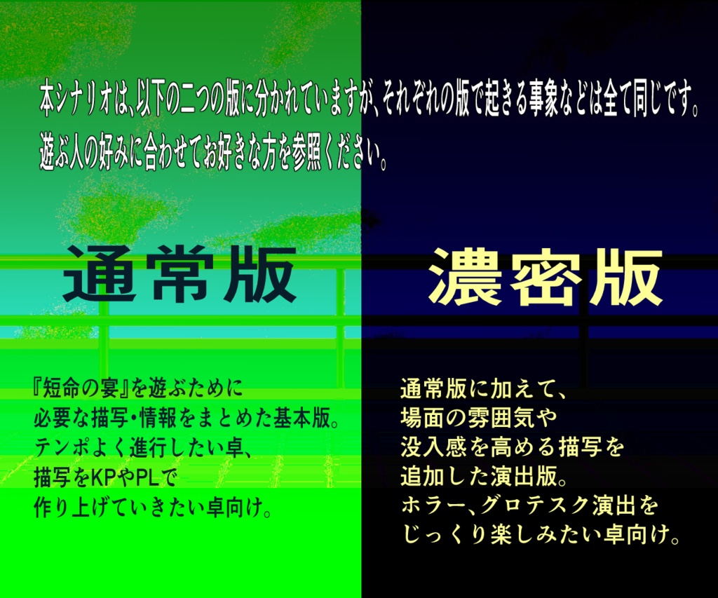 【CoCシナリオ】短命の宴【拷問シナリオ】