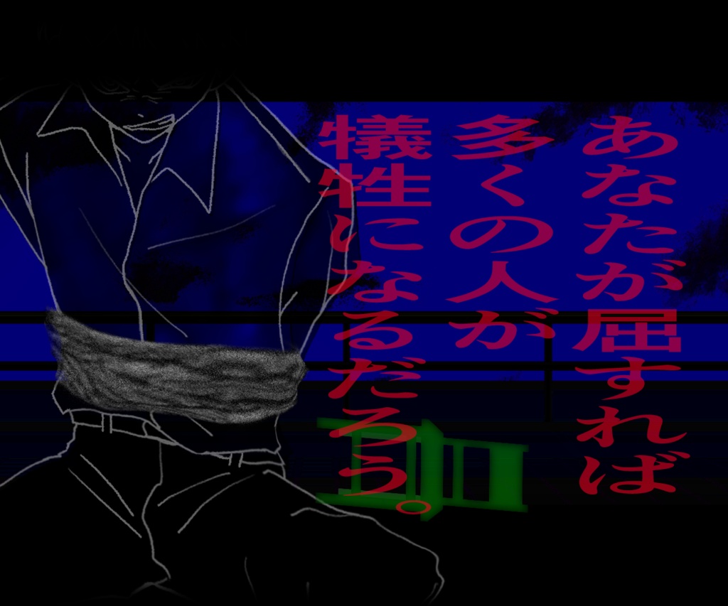 【CoCシナリオ】短命の宴【拷問シナリオ】