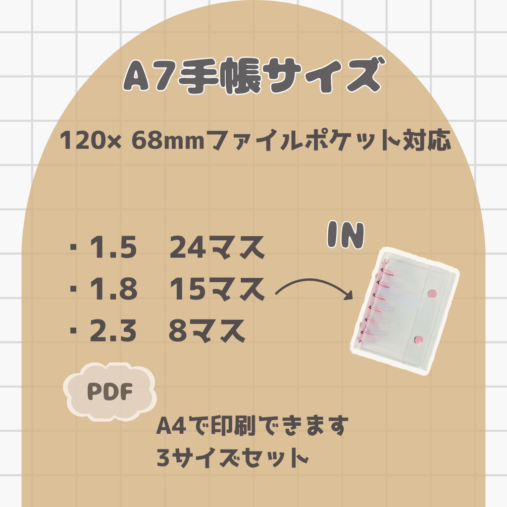 シールコレクション台紙|A7 ミニ6リフィル用|PDF