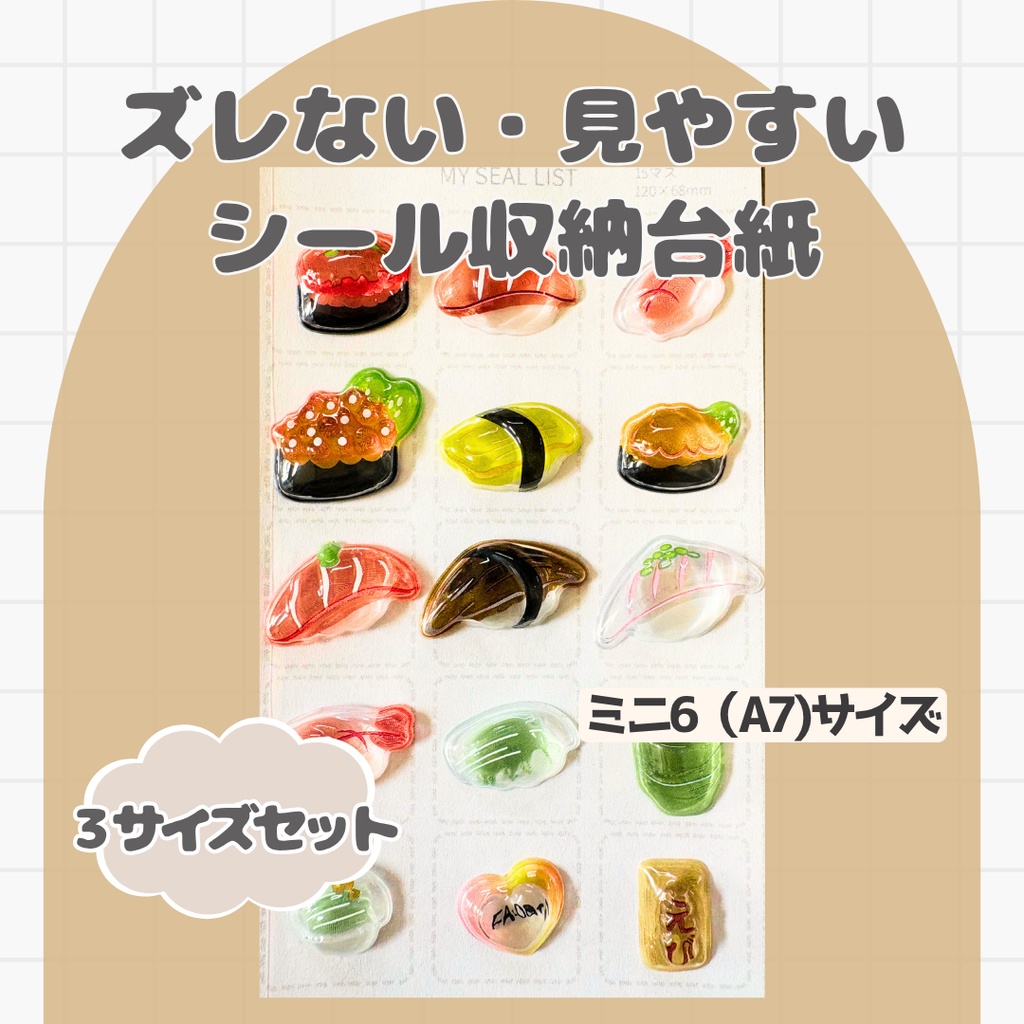 シールコレクション台紙｜A7 ミニ6リフィル用｜PDF