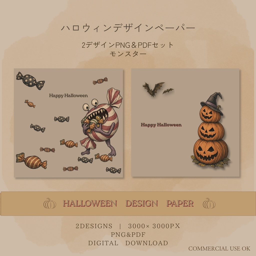ハロウィン デザインペーパー｜2デザイン×背景あり・透過｜PNG＋A4 PDF｜3000×3000px  