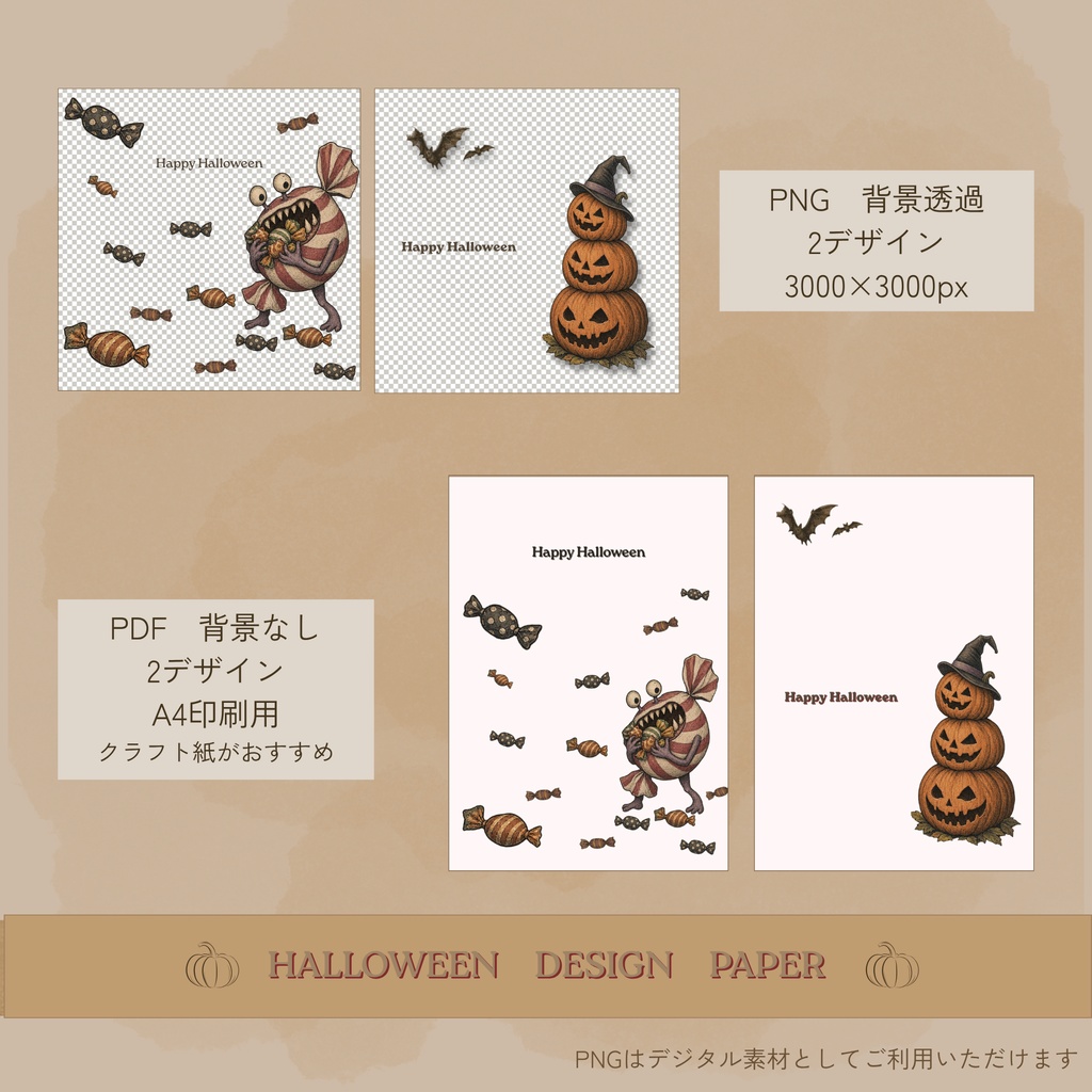 ハロウィン デザインペーパー|2デザイン×背景あり・透過|PNG+A4 PDF|3000×3000px