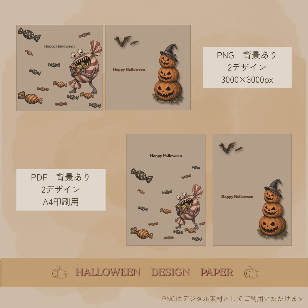ハロウィン デザインペーパー|2デザイン×背景あり・透過|PNG+A4 PDF|3000×3000px