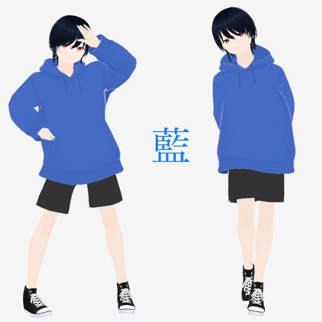 オリジナル3Dモデル-藍-