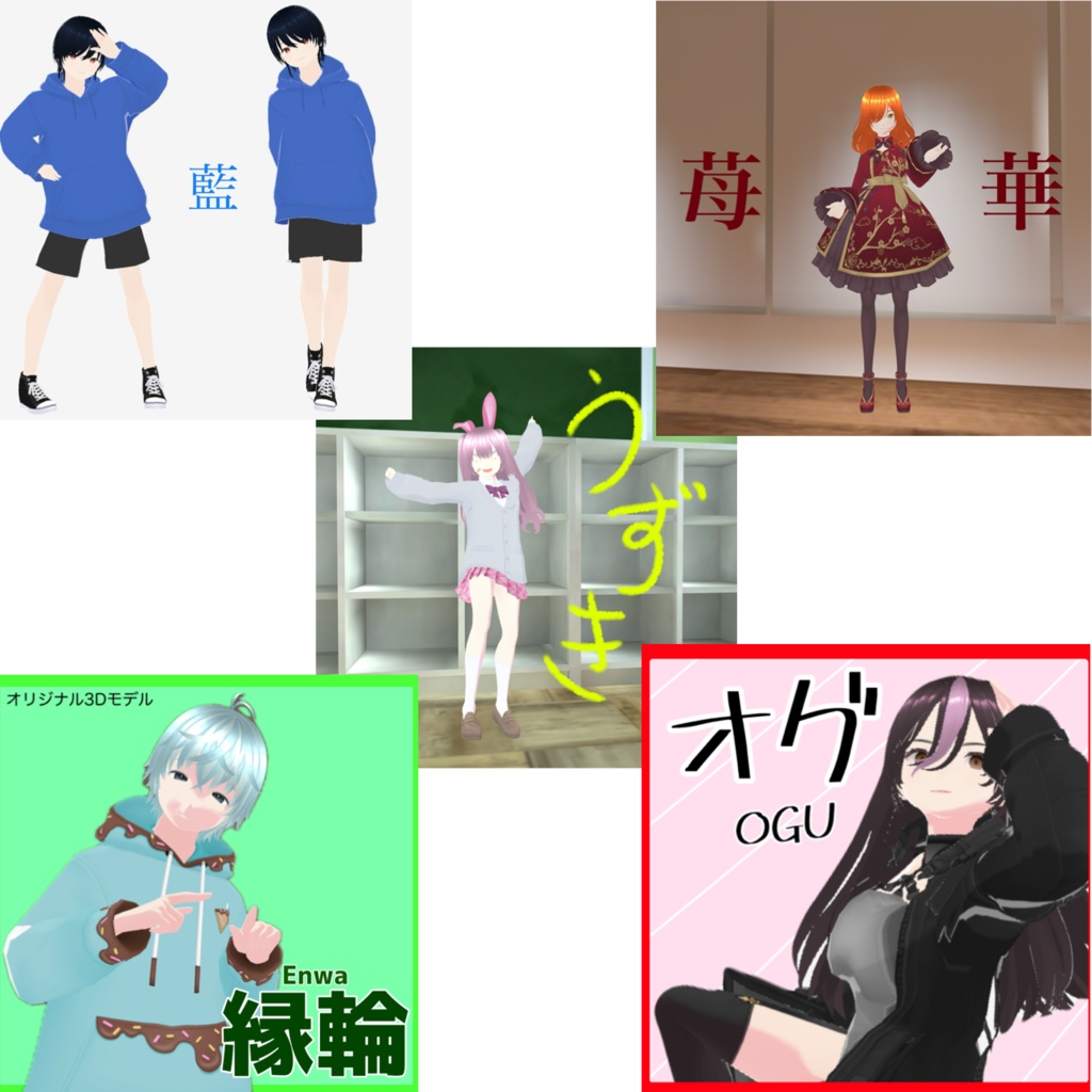 オリジナル3Dモデル5体セット