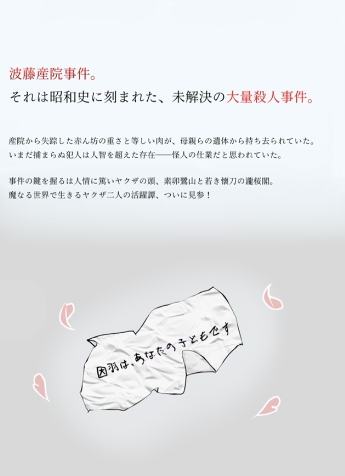 【眠子】次郎長桜、仇に咲く