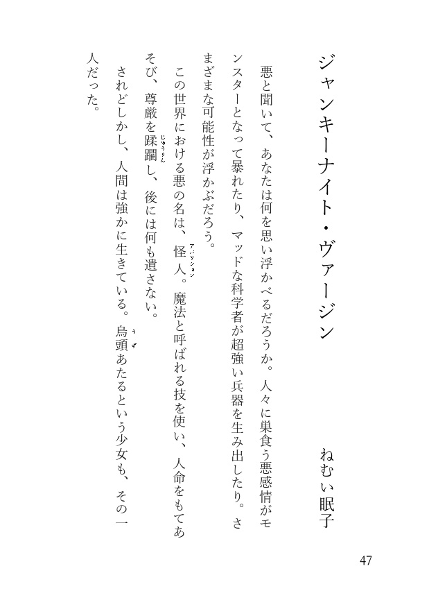 創作魔法少女アンソロジー ハードコア魔法少女物語その1