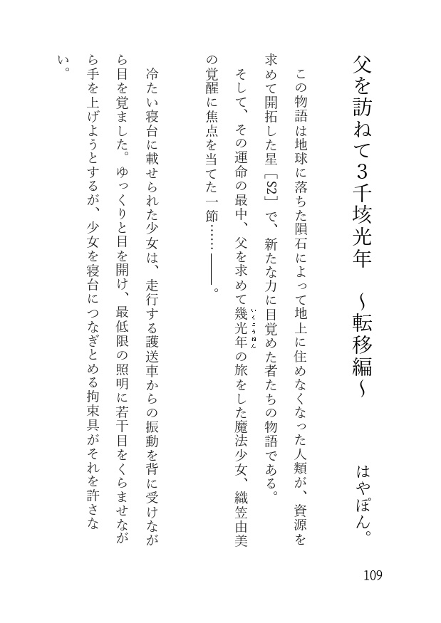 創作魔法少女アンソロジー ハードコア魔法少女物語その1