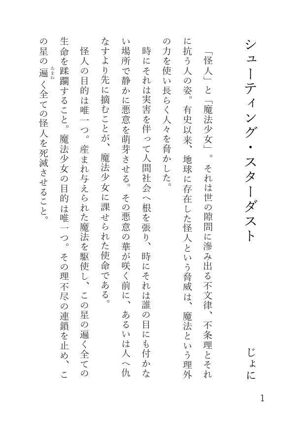 創作魔法少女アンソロジー ハードコア魔法少女物語その1