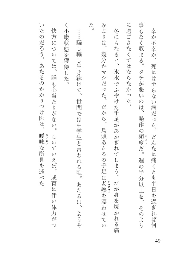 創作魔法少女アンソロジー ハードコア魔法少女物語その1