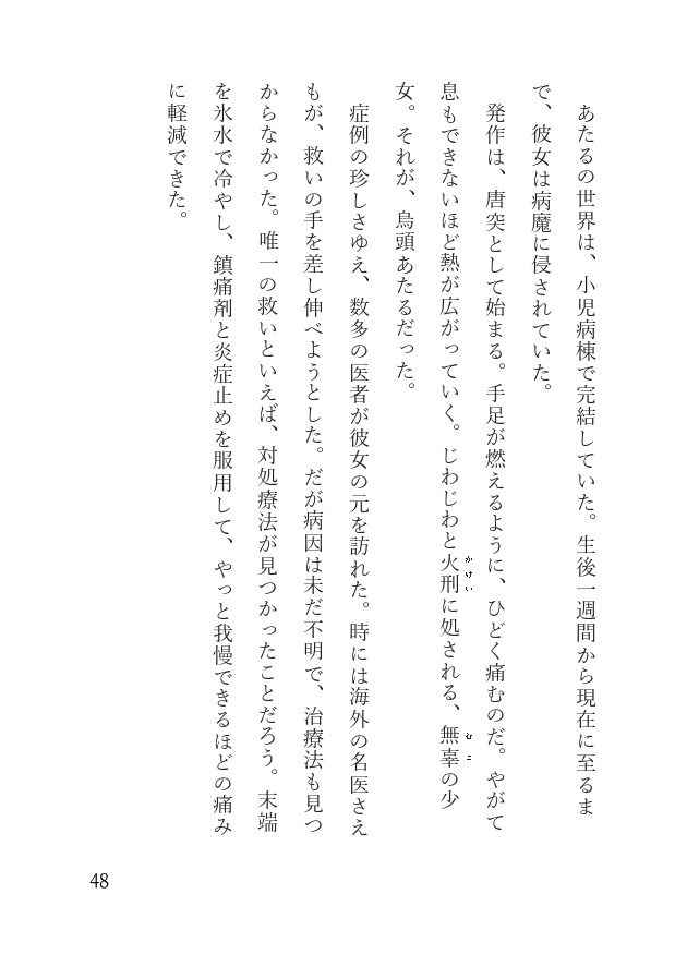 創作魔法少女アンソロジー ハードコア魔法少女物語その1