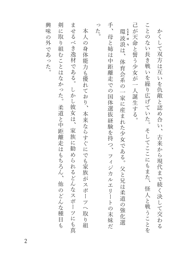 創作魔法少女アンソロジー ハードコア魔法少女物語その1