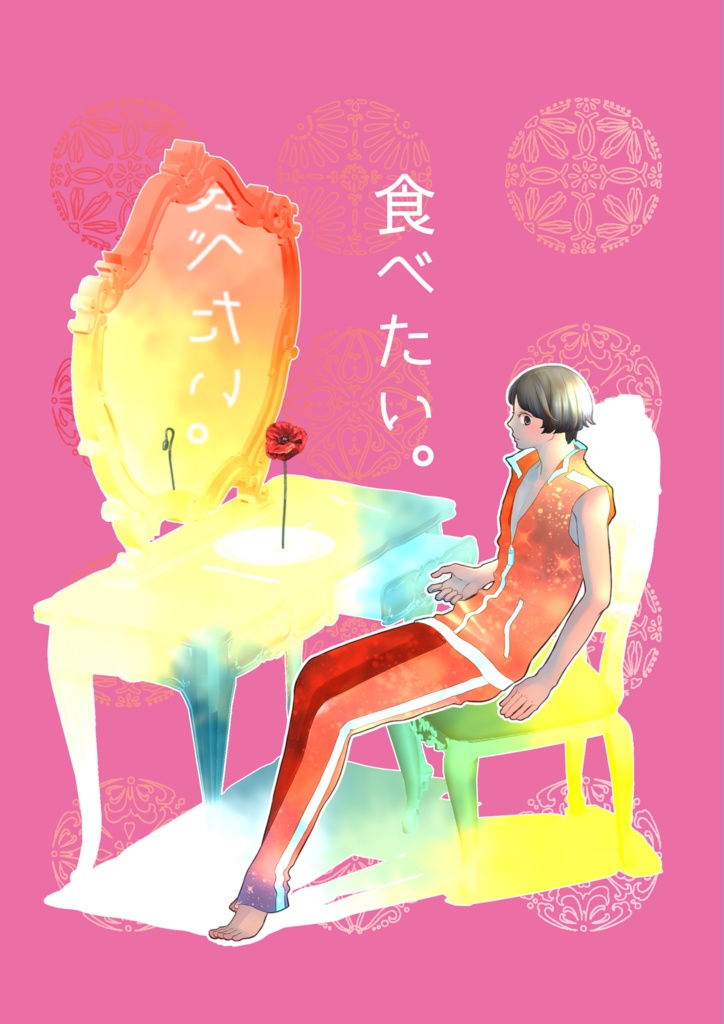 食べたい。