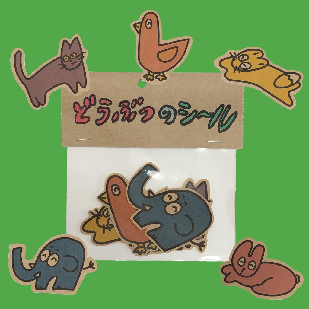 どうぶつシ〜ルセット