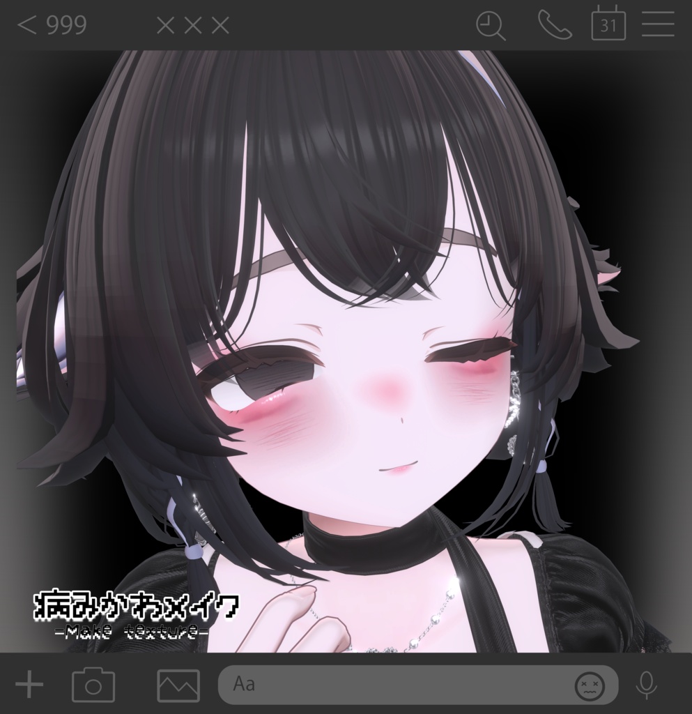 【輝夜/Kaguya】🖤病みかわ❤️🩹Make up texture❤️🩹🖤