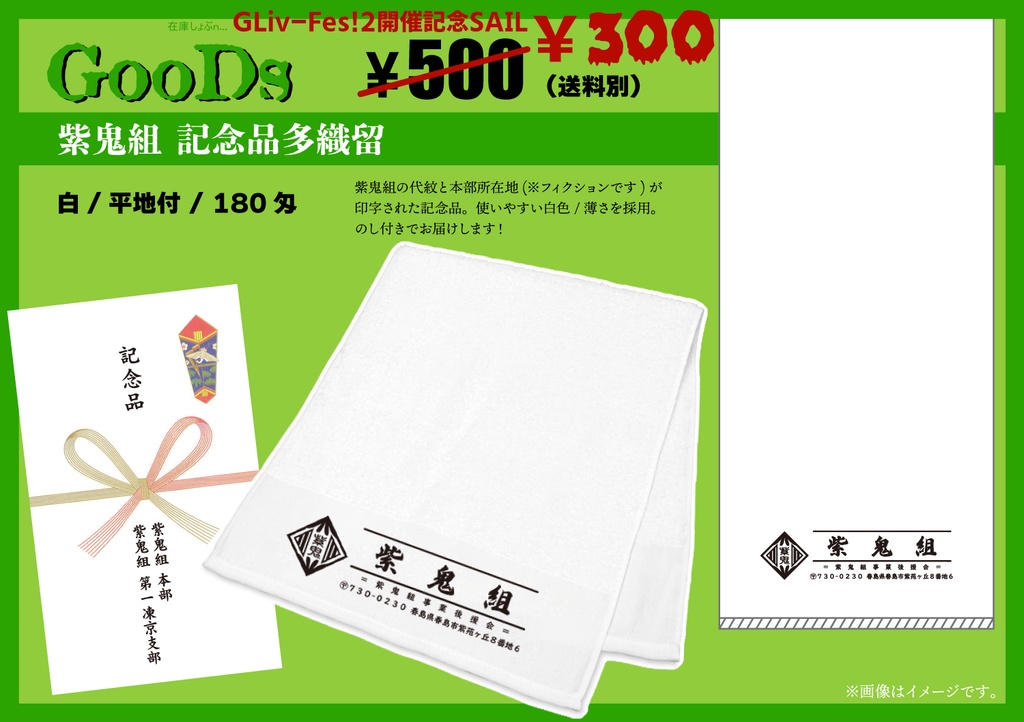 SAIL📢『紫鬼組 記念品多織留』