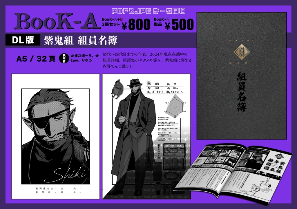 【DL版】『紫鬼組 組員名簿』『Dis-pel staff list』
