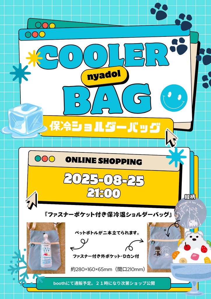 にゃドル保冷バッグ