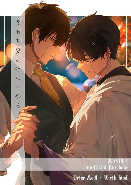 【2024 12/15】オタワス既刊