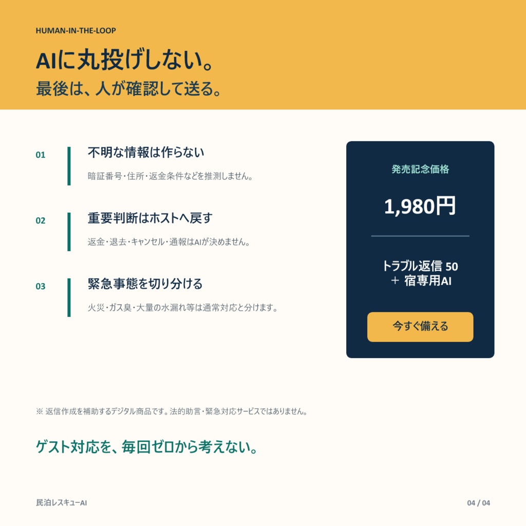 民泊レスキューAI|トラブル返信50+宿専用AI返信ジェネレーター