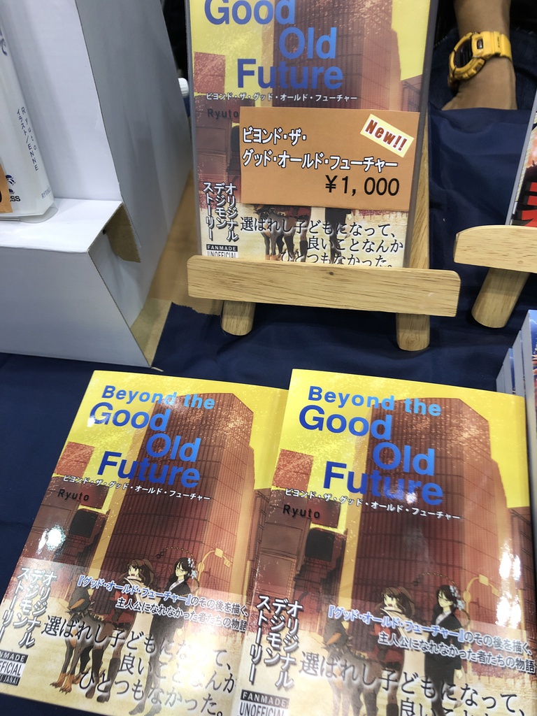 ビヨンド・ザ・グッド・オールド・フューチャー