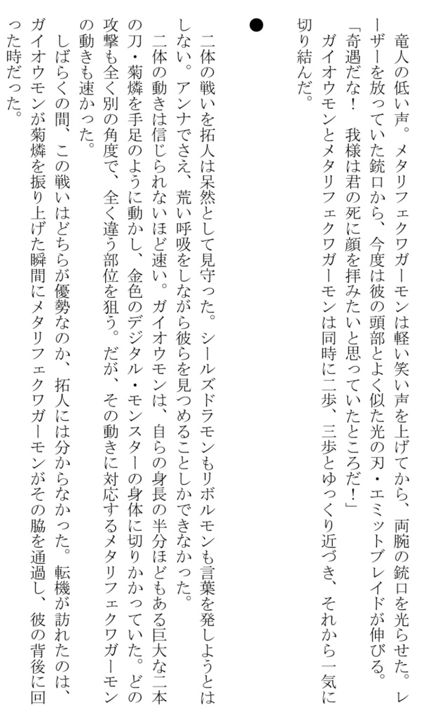 幾千のアポカリプス 覚醒矛盾