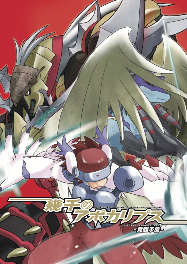 「幾千のアポカリプス 化石達のオラトリオ/覚醒矛盾」リバーシブルパンフレット