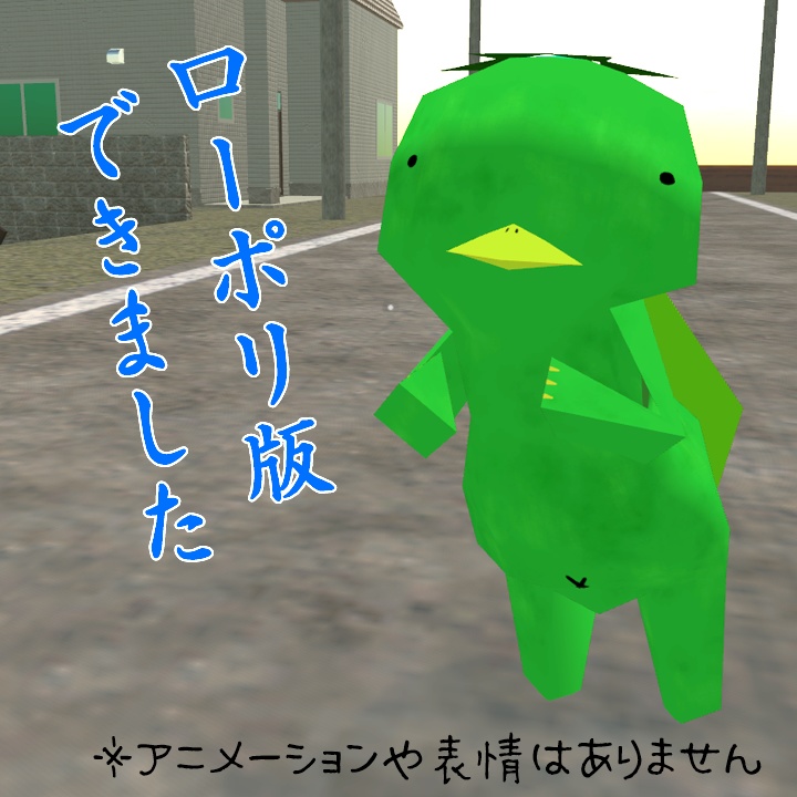 VRC向けアバター「カッパやん」