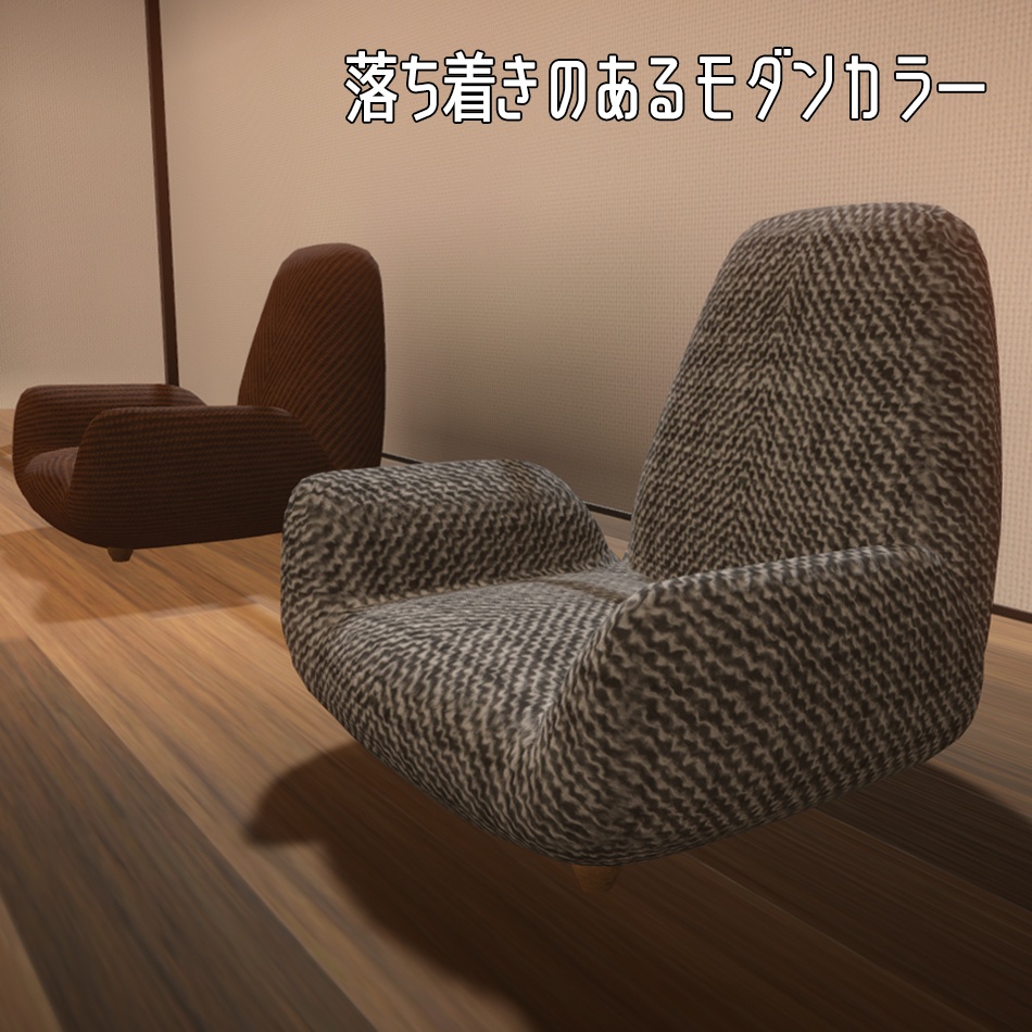 ゆったり一人がけローソファー