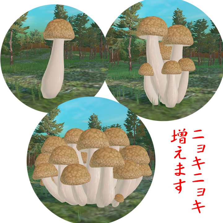 VRC向けアバター「ニョキニョキしめじ」