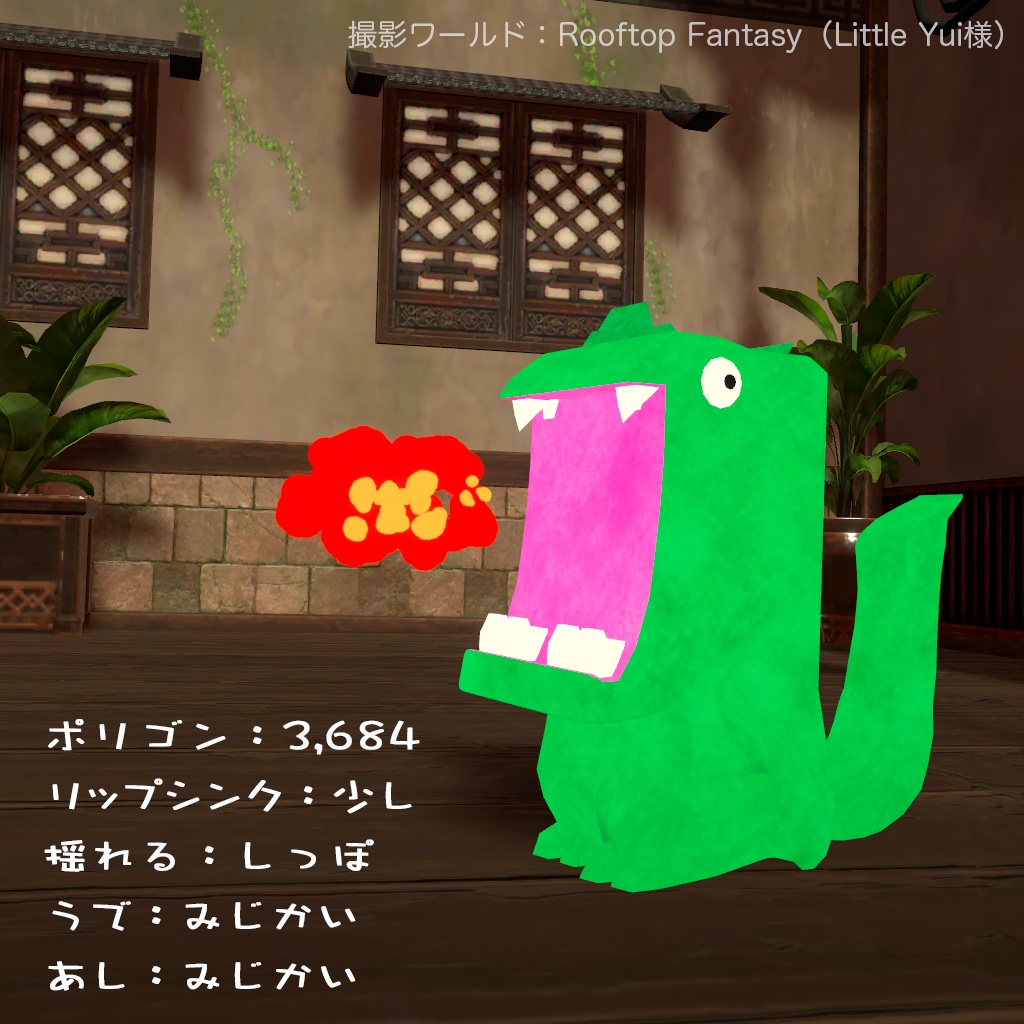 オリジナル3Dモデル「ジャンサウルス」Quest対応