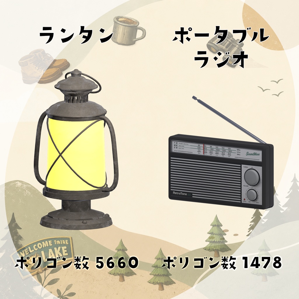 レトロキャンプセット 3Dモデル