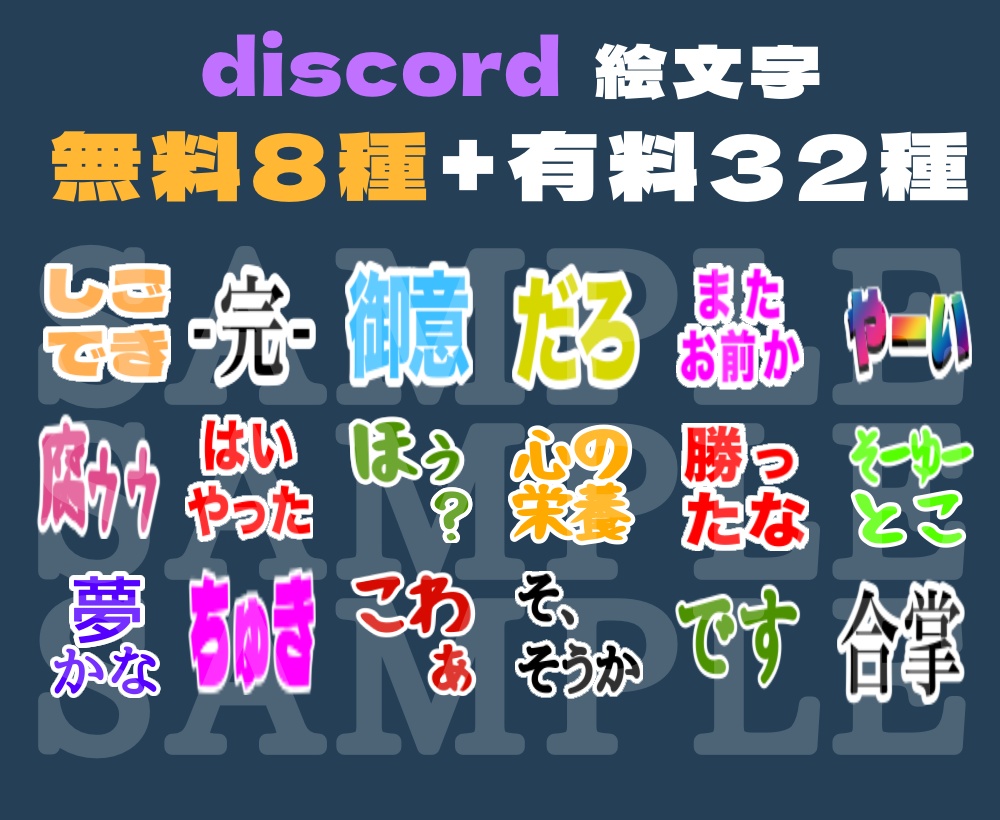 【無料/有料】Discord用絵文字
