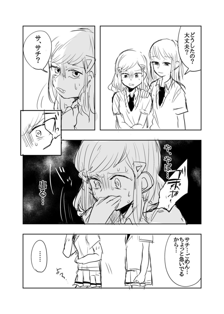 サチキバ嘔吐漫画