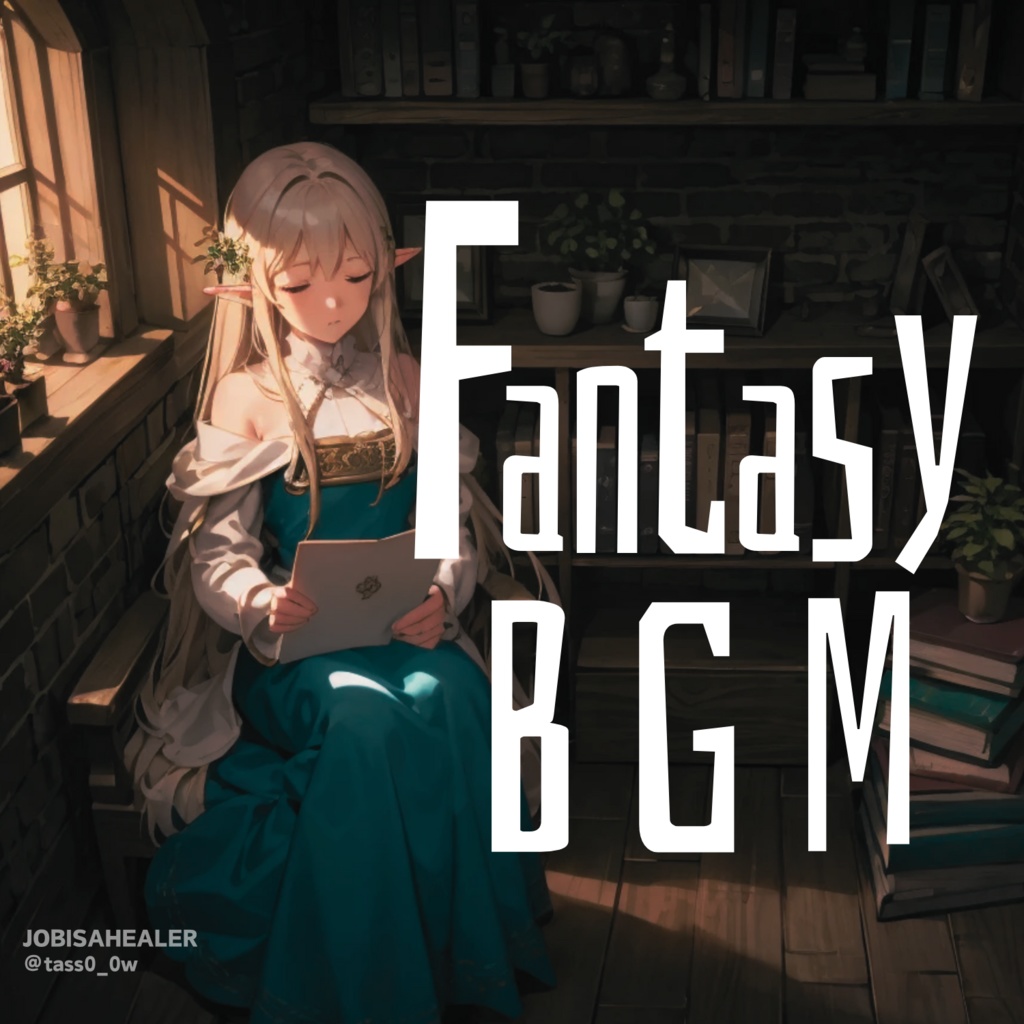 【フリーBGM】森の奥の小さなポーション屋(リラックス、森林、癒し、読書)