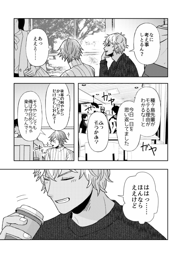 【たねくら】SUPERCATCH