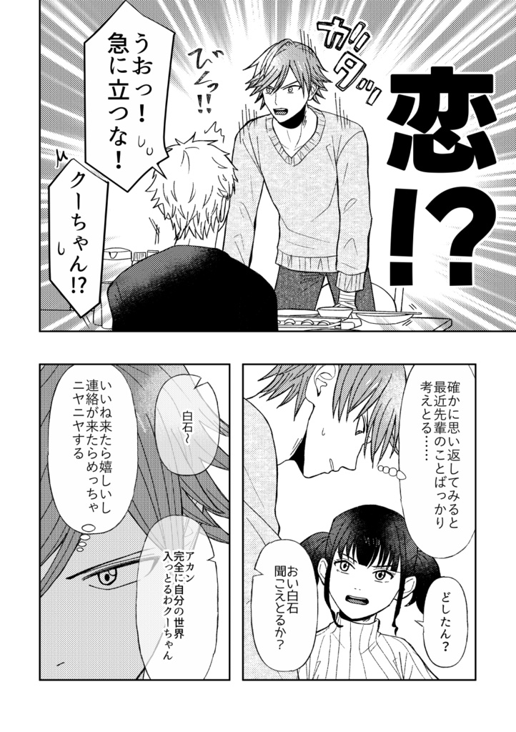 【たねくら】SUPERCATCH