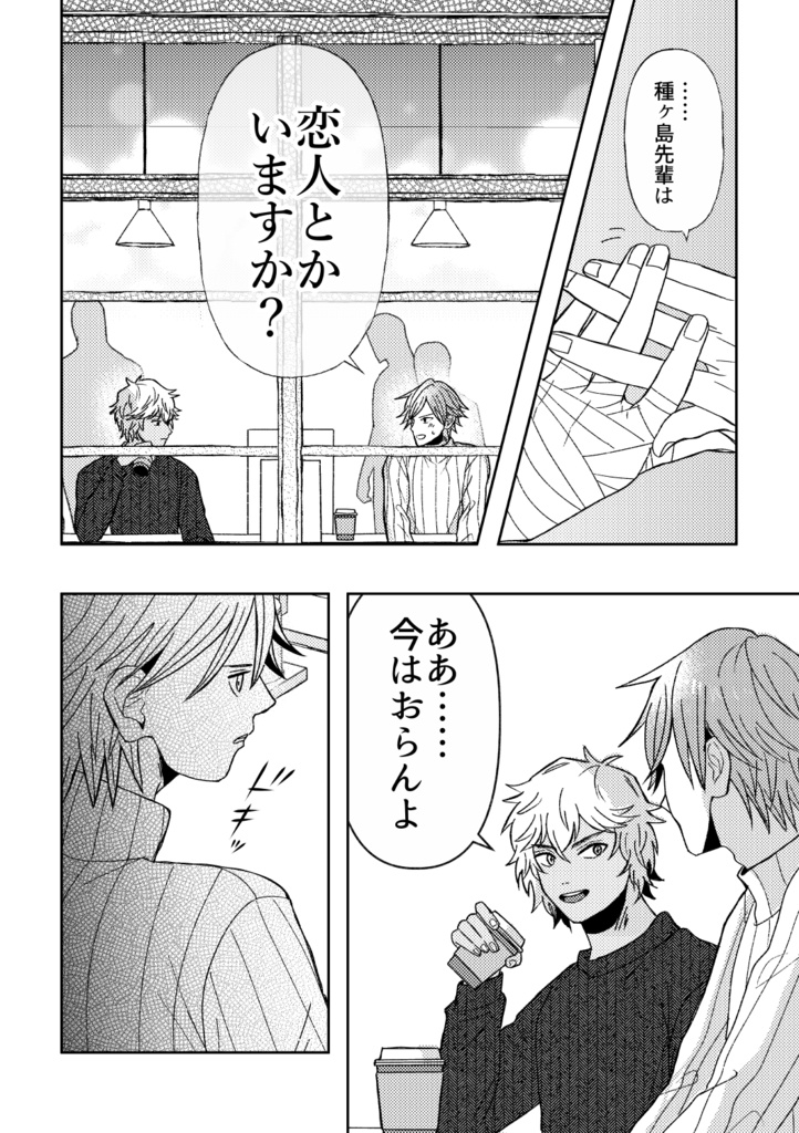 【たねくら】SUPERCATCH